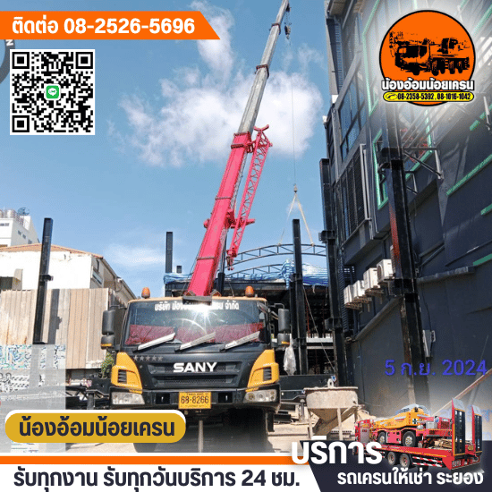 เช่ารถเครน200ตันระยอง - ให้เช่าเครนระยอง - น้องอ้อมน้อยเครน เช่ารถเครน200ตันระยอง - ให้เช่าเครนระยอง - น้องอ้อมน้อยเครน