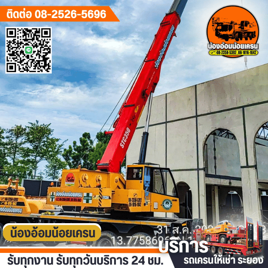 รถเครนให้เช่าราคาถูก รถเครนให้เช่าราคาถูก