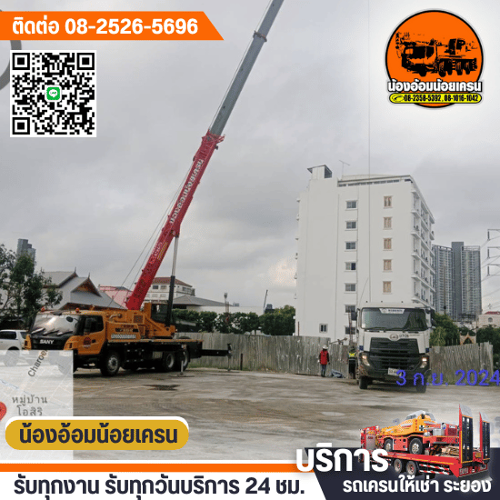 รถเครนให้เช่า ใกล้ฉัน รถเครนให้เช่า ใกล้ฉัน