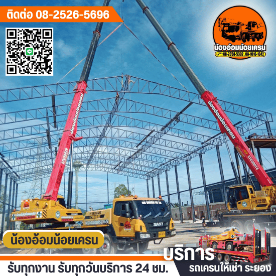 รถเครนให้เช่าชลบุรี รถเครนให้เช่าชลบุรี