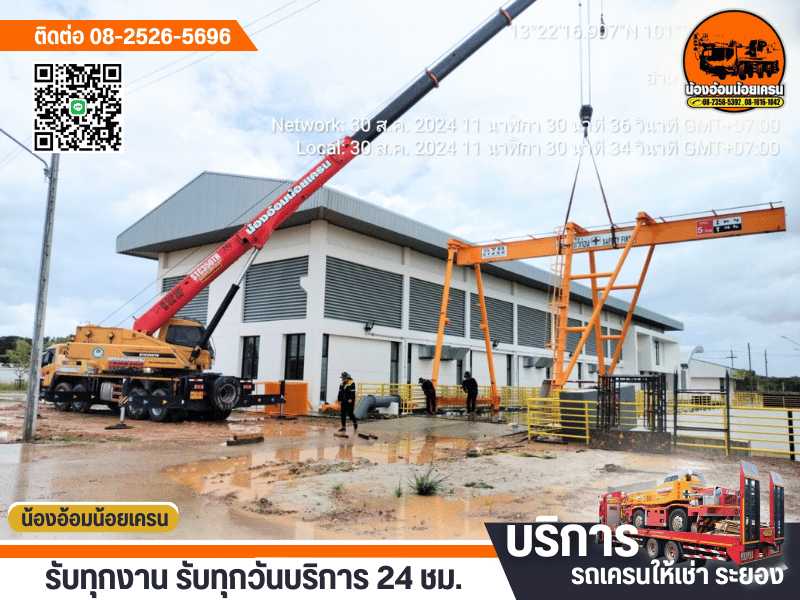รถเครนรับจ้างระยอง