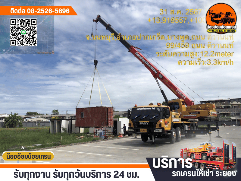 เช่ารถเครนเข้าเซฟตี้โรงงาน ระยอง