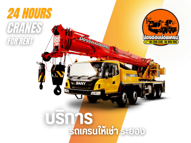รถเครนให้เช่า ระยอง
