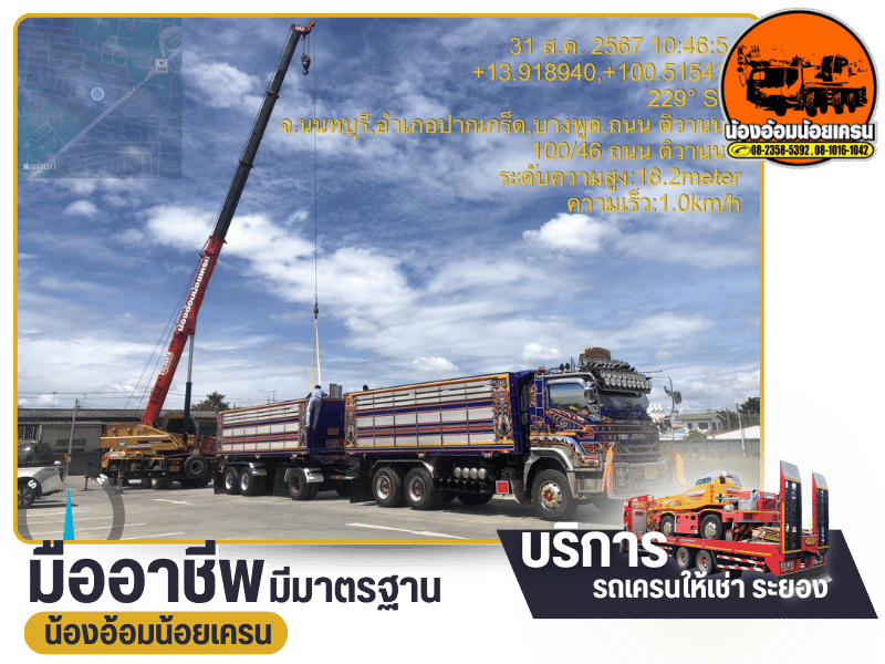 เช่ารถเครนบางละมุง