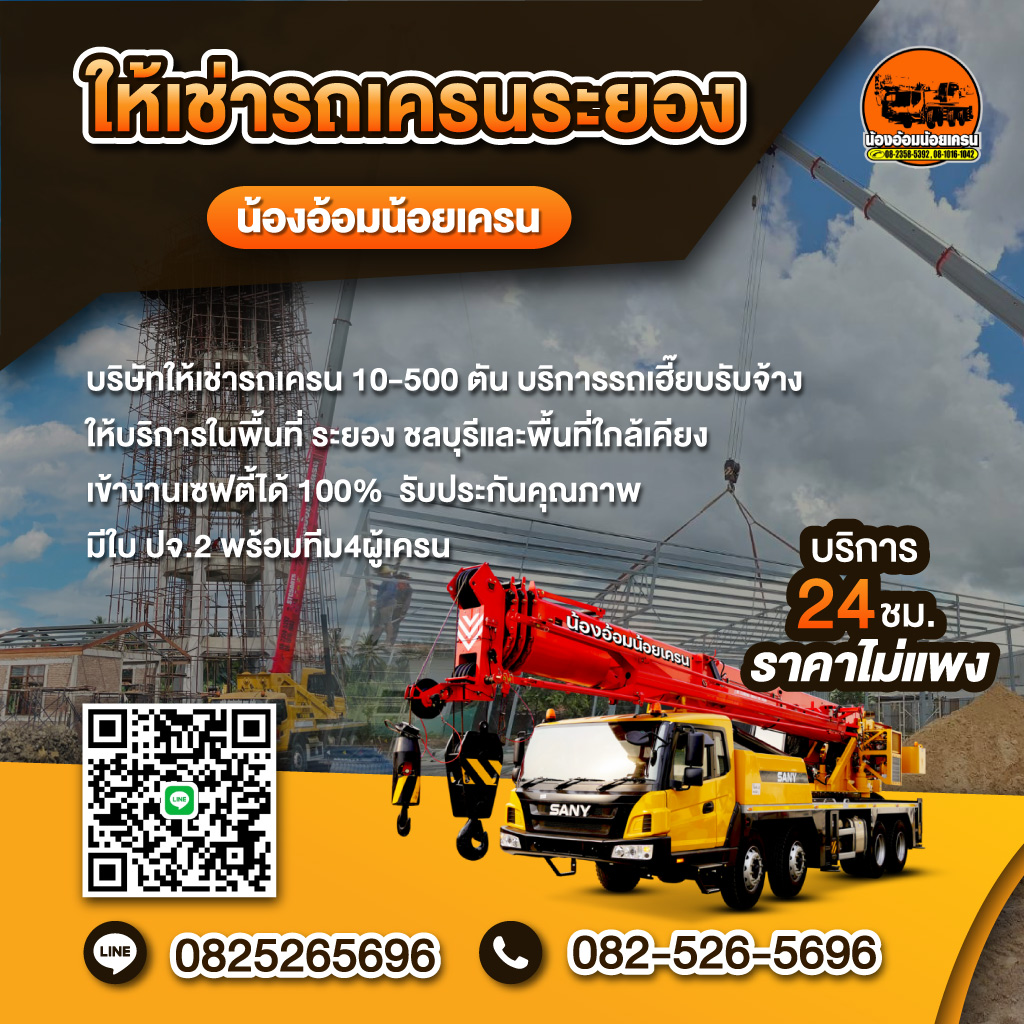 80036628-mobile-01-รถเครนระยองให้เช่า-น้องอ้อมน้อยเครน-(140200)_0